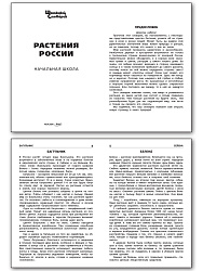 Растения России - 2