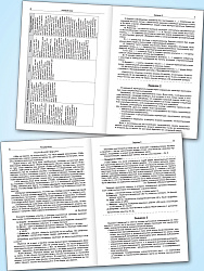 Справочник по русскому языку для подготовки к ЕГЭ. 10–11 классы - 3