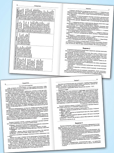 Справочник по русскому языку для подготовки к ЕГЭ. 10–11 классы - 9