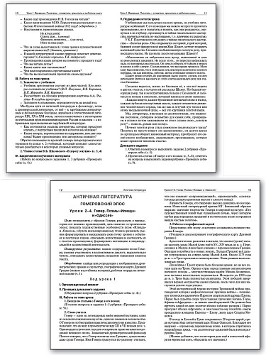 Поурочные разработки по литературе. 6 класс. К УМК В.Я. Коровиной - 9