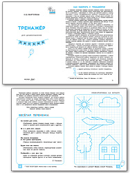 Тренажёр для дошкольников. Письмо - 2