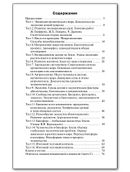 Тесты «Биология: контрольно-измерительные материалы» для 11 класса - 3