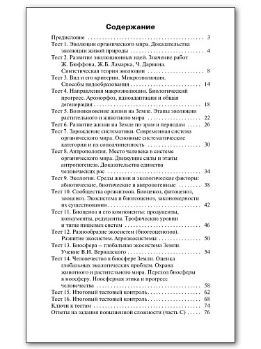 КИМ «Биология. Е-класс» для 11 класса - 7