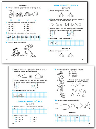 Самостоятельные и контрольные работы по математике. 1 класс: рабочая тетрадь - 10