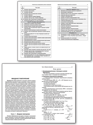 Поурочные разработки по геометрии. 8 класс. К УМК Л.С. Атанасяна - 8