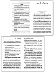 Поурочные разработки по физике. 8 класс. К УМК А.В. Перышкина - 3