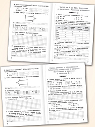 Тематический контроль по математике. 3 класс - 3