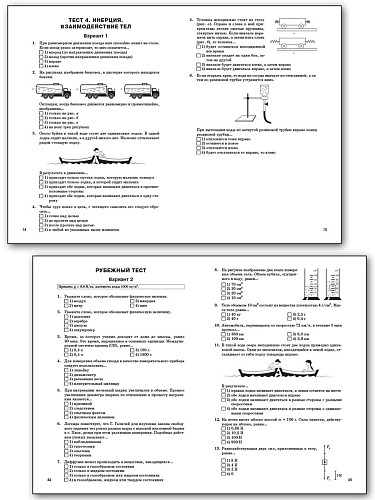 Сборник тестовых заданий по физике. 7 класс - 10