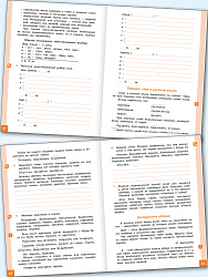 Русский язык. 3 класс: тренажёр-справочник - 3