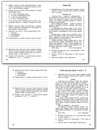 Тренажёр по чтению. 4 класс - 10