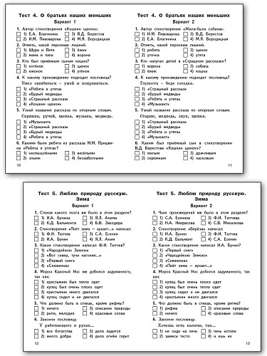 Контрольно-измерительные материалы. Литературное чтение. 2 класс - 10
