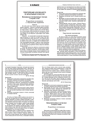 Сборник текстов для изложений по русскому языку для 5–9 классов - 3