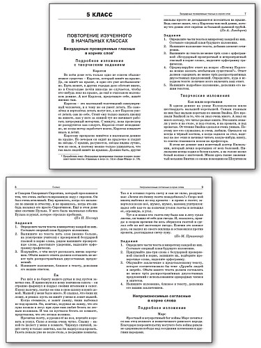Русский язык. Сборник текстов для изложений. 5–9 классы - 8