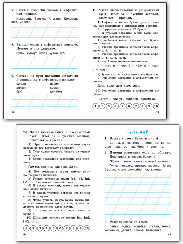 Тренажёр по русскому языку. 1 класс - 10