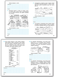 Тренажёр по математике для подготовки к ВПР. 4 класс - 3