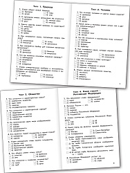 Контрольно-измерительные материалы. Окружающий мир. 3 класс - 3