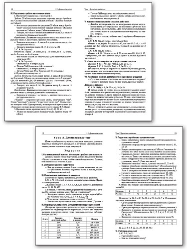 Поурочные разработки по математике. 6 класс. К УМК Н.Я. Виленкина - 9