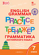 Тетрадь–тренажёр «Грамматика английского языка» для 7 класса - 1