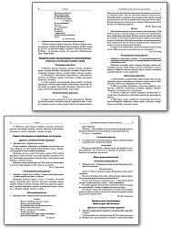 Сборник диктантов по русскому языку. 5–9 классы - 3