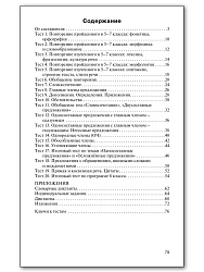 Контрольно-измерительные материалы. Русский язык. 8 класс - 3
