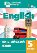Учебное пособие «Разноуровневые задания по английскому языку» для 5 класса - 1