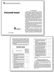 Контрольно-измерительные материалы. Русский язык. 9 класс - 2