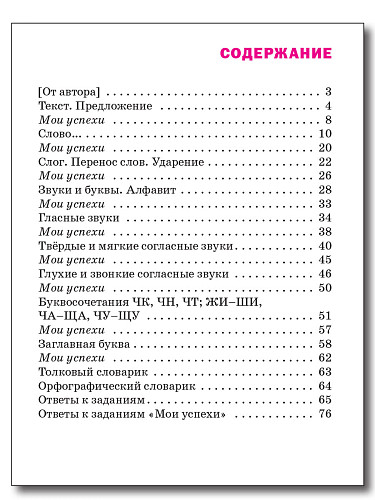 Языковая грамотность. Русский язык. 1 класс: тетрадь-тренажёр - 11