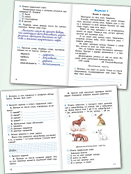 Итоговые комплексные работы. 2 класс - 3