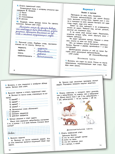 Итоговые комплексные работы. 2 класс - 8