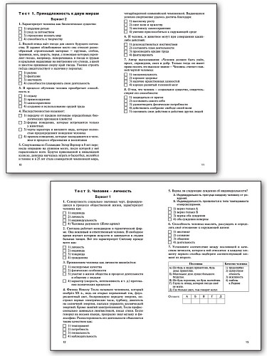 Контрольно-измерительные материалы. Обществознание. 6 класс - 10