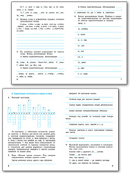 Тренажёр по русскому языку для подготовки к ВПР. 3 класс - 3