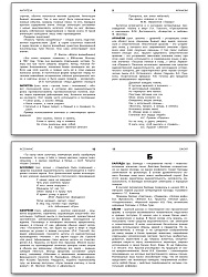 Словарь литературных терминов - 3