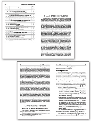Поурочные разработки по математике. 6 класс. К УМК Г.В. Дорофеева - 9