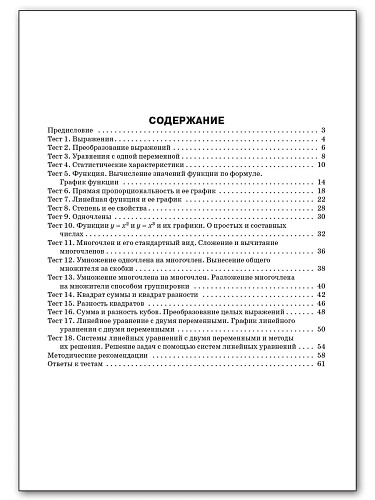 Сборник тестовых заданий по алгебре. 7 класс - 11