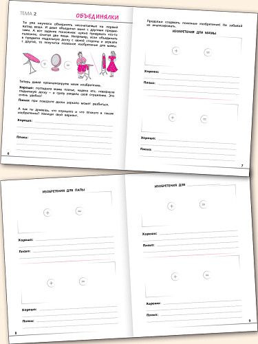 Креативное мышление. 4 класс: тетрадь-тренажёр - 9