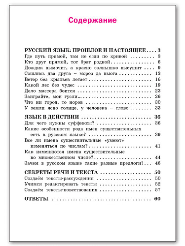 Русский родной язык. 3 класс: рабочая тетрадь - 11