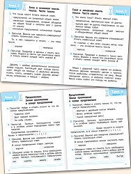 Блицопрос по русскому языку. 2 класс - 3