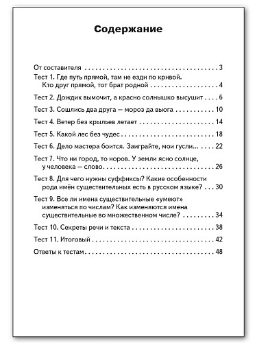 Контрольно-измерительные материалы. Русский родной язык. 3 класс - 11