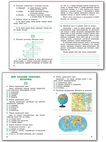 Окружающий мир. Разноуровневые задания. 4 класс - 9