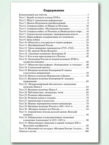 Контрольно-измерительные материалы. История России. 8 класс - 11