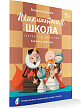 Рабочая тетрадь «Шахматная школа», 3-й год обучения - 2