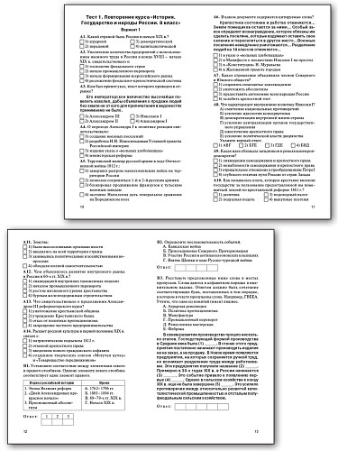 Контрольно-измерительные материалы. История России. 9 класс - 9