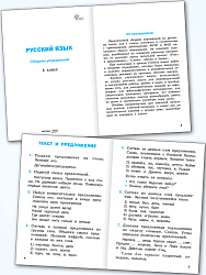 Русский язык: сборник упражнений. 1 класс - 2