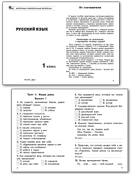 Контрольно-измерительные материалы. Русский язык. 1 класс - 2
