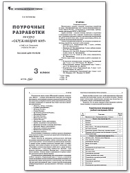 Поурочные разработки по курсу «Окружающий мир». 3 класс. К УМК А.А. Плешакова «Школа России» - 2