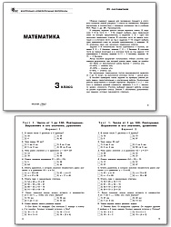 Контрольно-измерительные материалы. Математика. 3 класс - 2