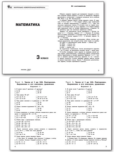 Контрольно-измерительные материалы. Математика. 3 класс - 8