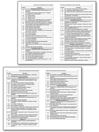 Поурочные разработки по литературному чтению. 4 класс. К УМК Л.Ф. Климановой «Школа России» - 8