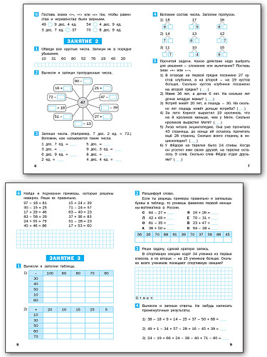 Летние задания по математике за курс 2 класса: рабочая тетрадь - 8