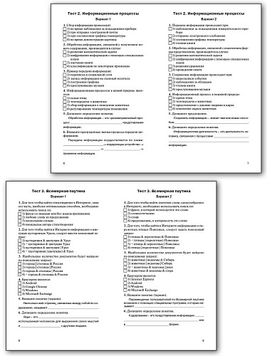 Контрольно-измерительные материалы. Информатика. 7 класс - 9
